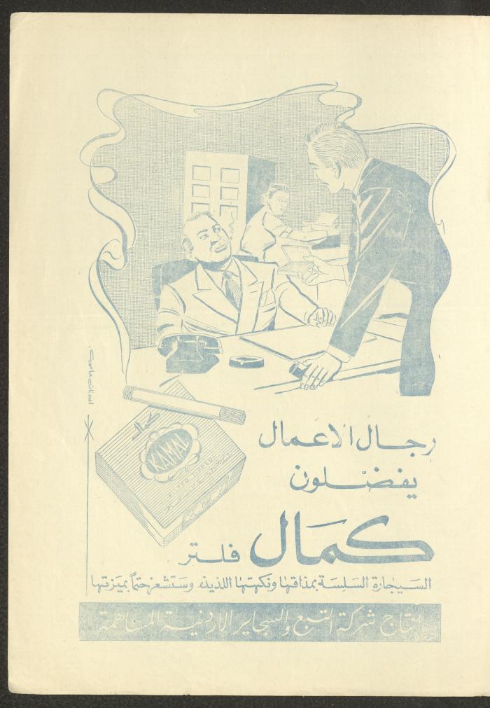 Issue 20 of al-Ofuq al-Jadeed Magazine, July 1962