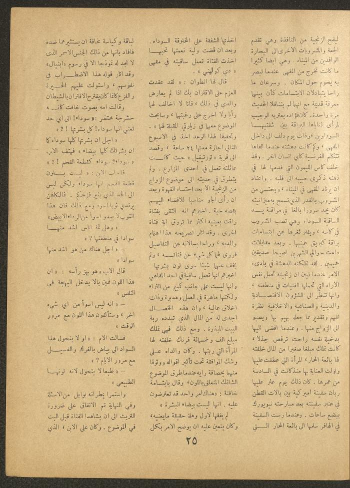 Issue 21 of al-Ofuq al-Jadeed Magazine, August 1962