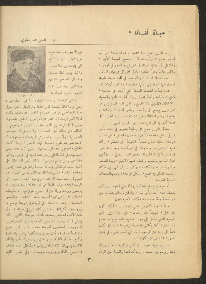 Issue 21 of al-Ofuq al-Jadeed Magazine, August 1962