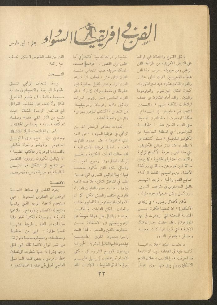 Issue 21 of al-Ofuq al-Jadeed Magazine, August 1962