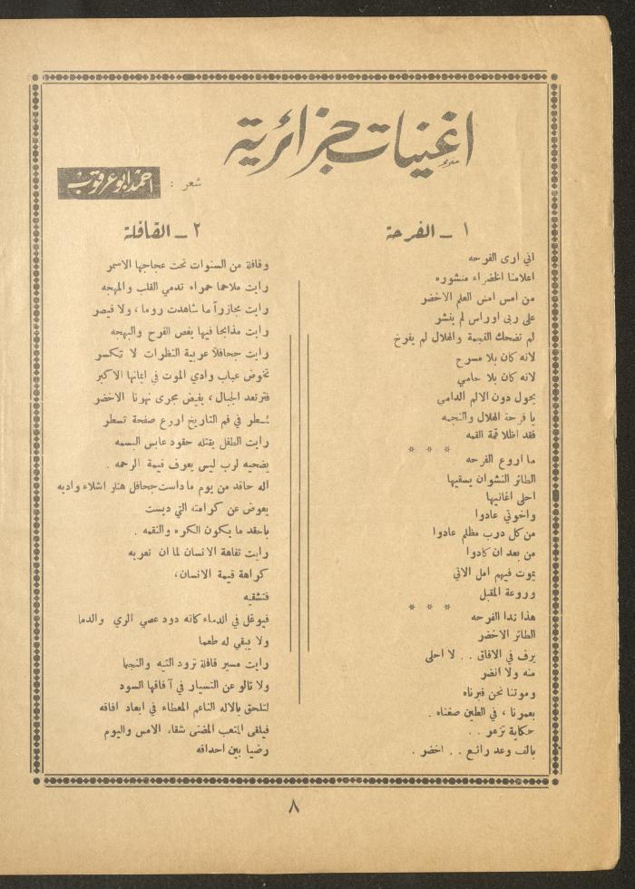 Issue 21 of al-Ofuq al-Jadeed Magazine, August 1962