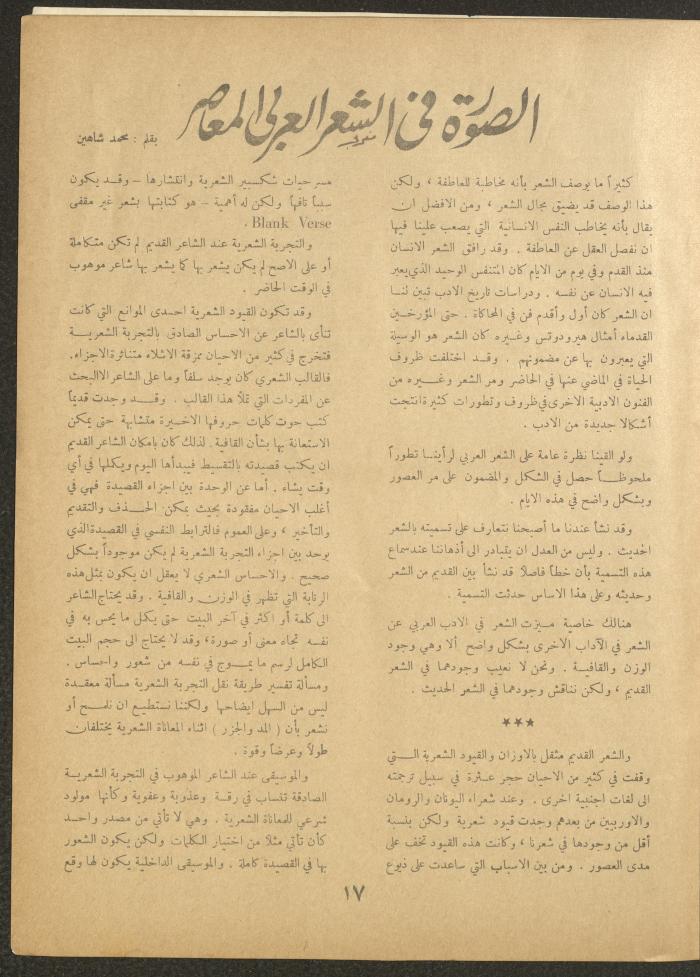 Issue 21 of al-Ofuq al-Jadeed Magazine, August 1962