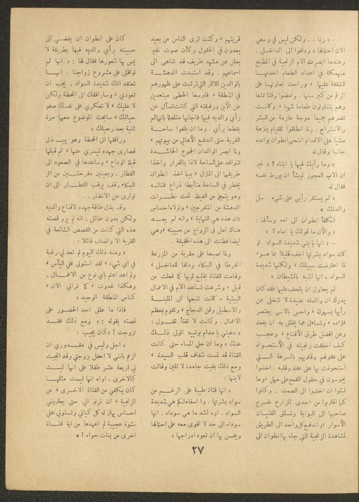 Issue 21 of al-Ofuq al-Jadeed Magazine, August 1962