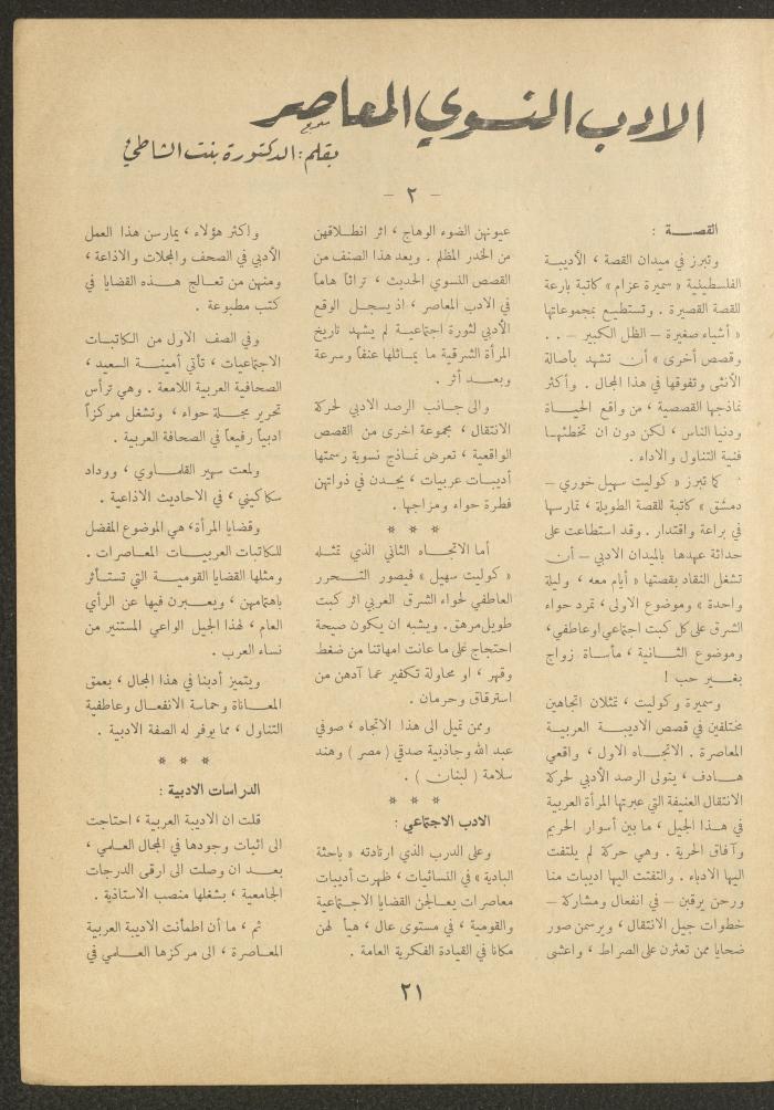 Issue 20 of al-Ofuq al-Jadeed Magazine, July 1962