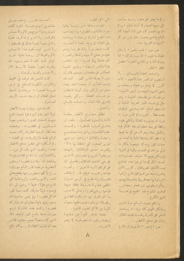Issue 20 of al-Ofuq al-Jadeed Magazine, July 1962
