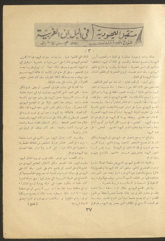 Issue 5 of al-Ofuq al-Jadeed Magazine, December 1962