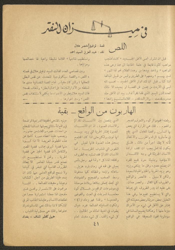 Issue 20 of al-Ofuq al-Jadeed Magazine, July 1962