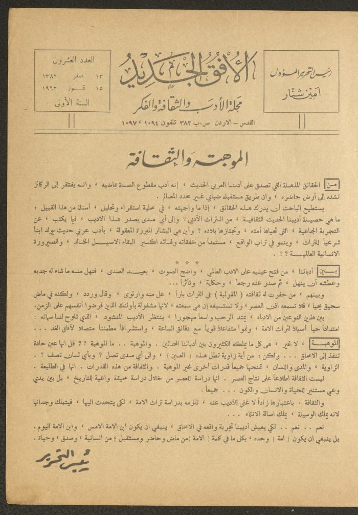 Issue 20 of al-Ofuq al-Jadeed Magazine, July 1962