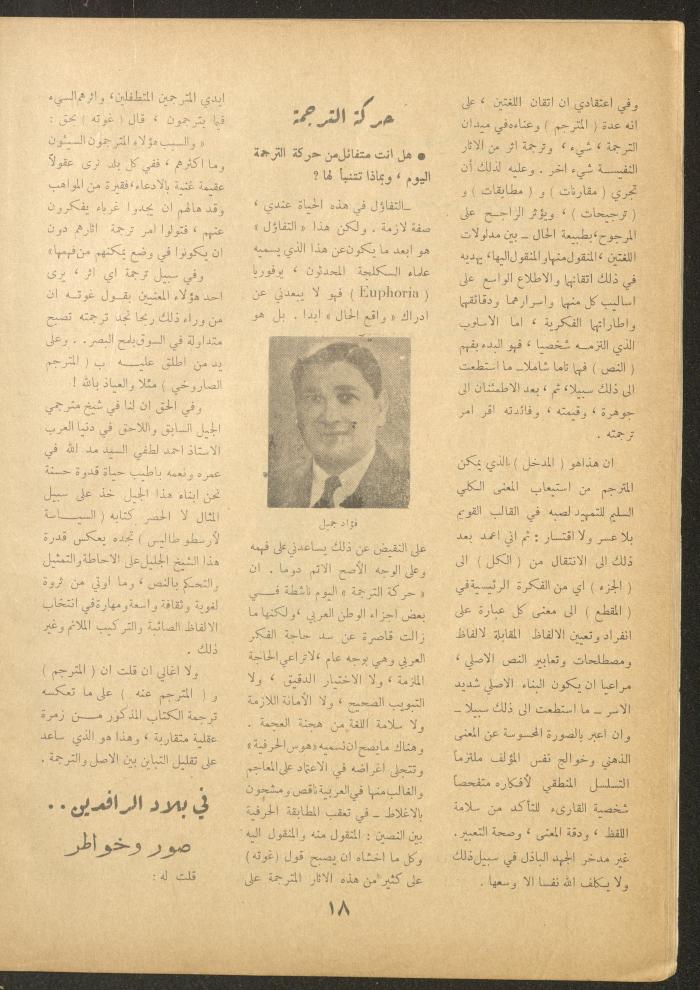Issue 20 of al-Ofuq al-Jadeed Magazine, July 1962
