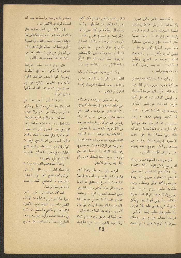 Issue 20 of al-Ofuq al-Jadeed Magazine, July 1962