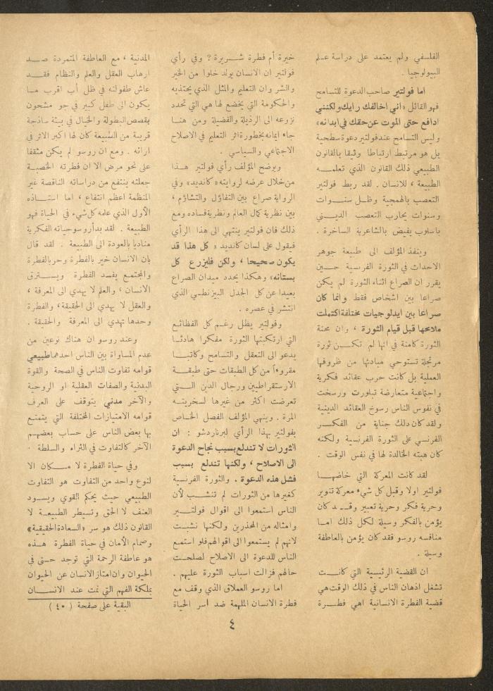 Issue 21 of al-Ofuq al-Jadeed Magazine, August 1962