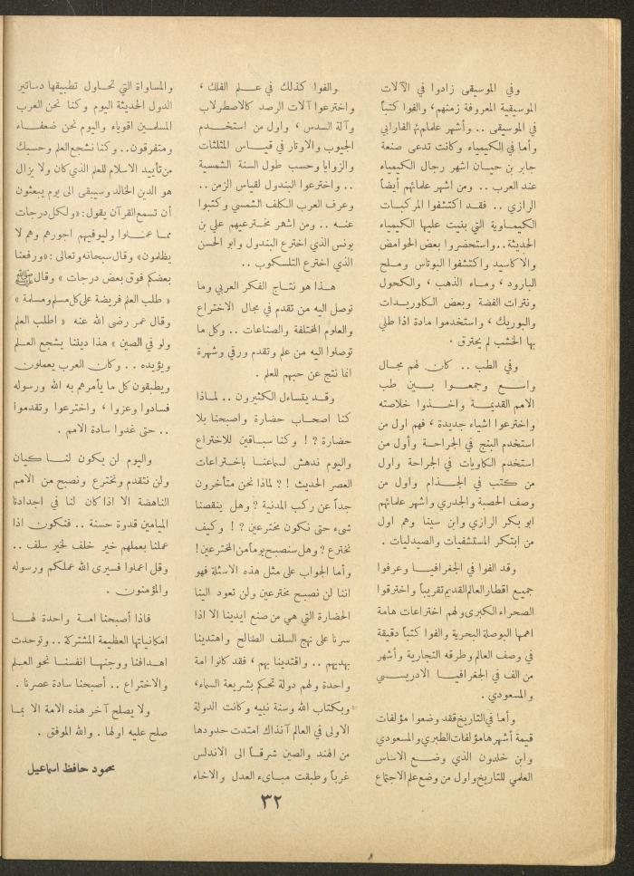 Issue 20 of al-Ofuq al-Jadeed Magazine, July 1962