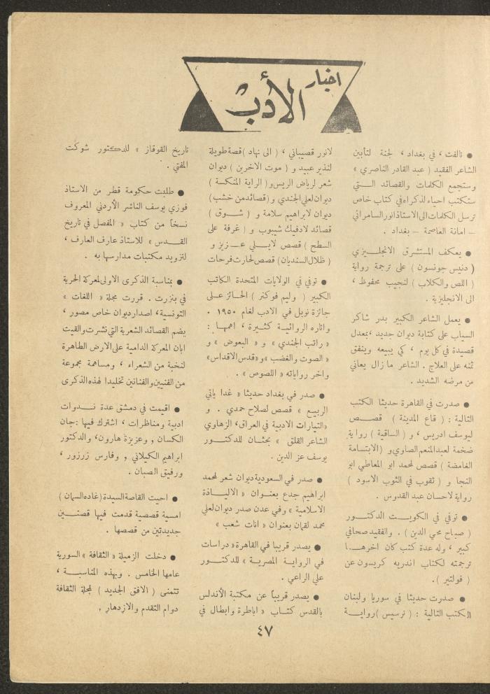 Issue 20 of al-Ofuq al-Jadeed Magazine, July 1962