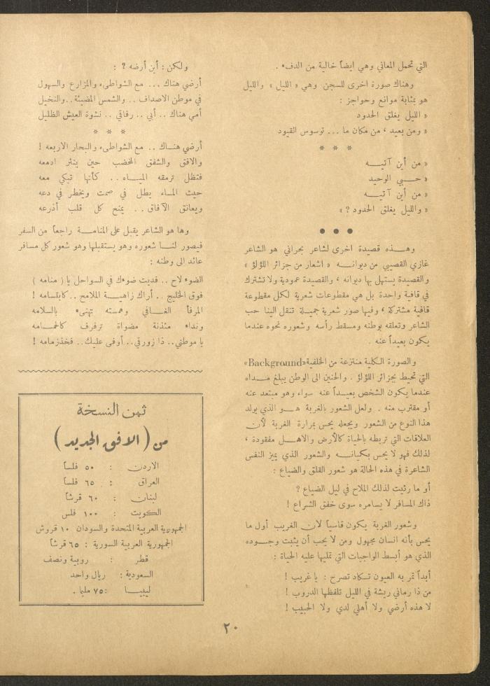 Issue 21 of al-Ofuq al-Jadeed Magazine, August 1962