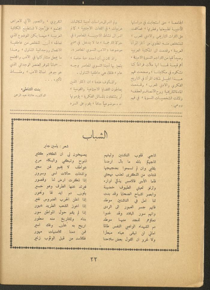 Issue 20 of al-Ofuq al-Jadeed Magazine, July 1962