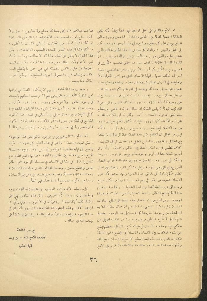 Issue 5 of al-Ofuq al-Jadeed Magazine, December 1962