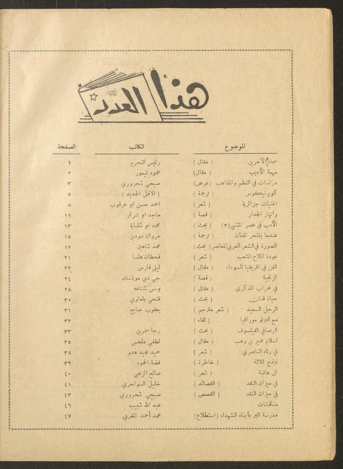 Issue 21 of al-Ofuq al-Jadeed Magazine, August 1962