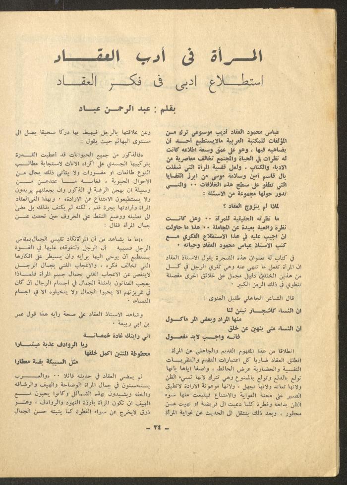 Issue 3 of ash-Sharq Magazine, August 1971