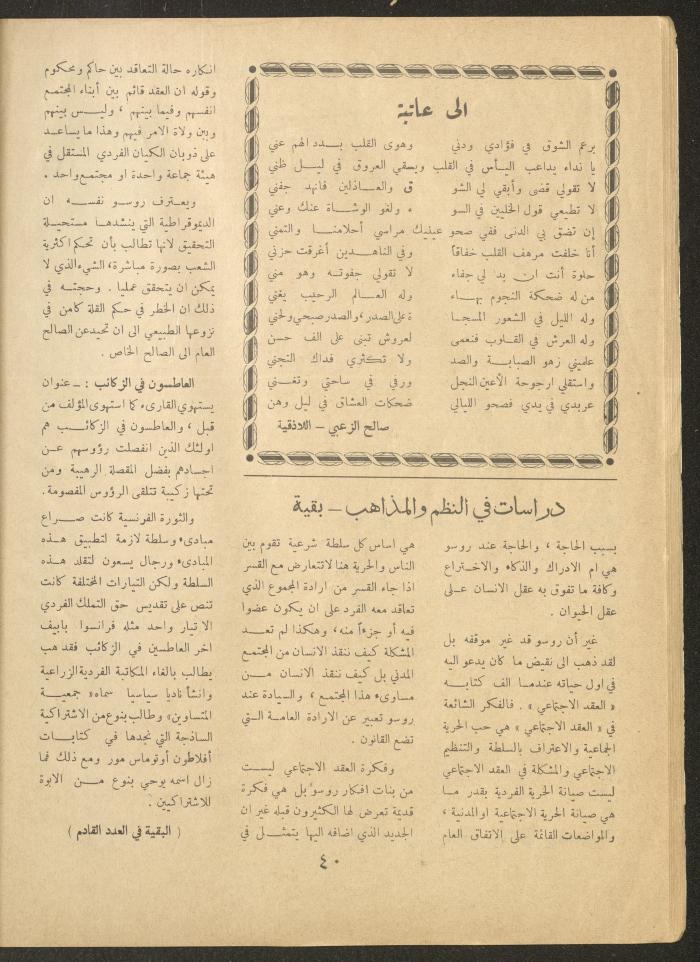 Issue 21 of al-Ofuq al-Jadeed Magazine, August 1962
