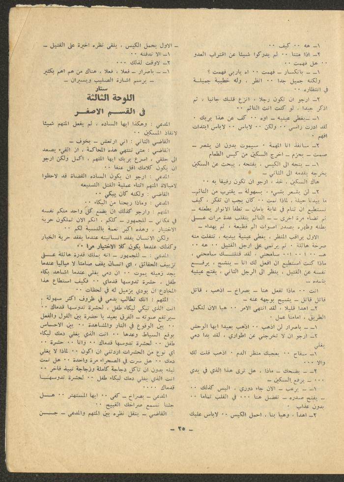 Issue 3 of ash-Sharq Magazine, August 1971