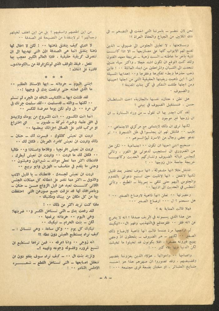 Issue 3 of ash-Sharq Magazine, August 1971