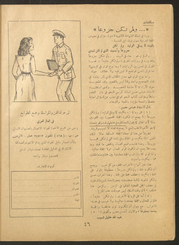 Issue 21 of al-Ofuq al-Jadeed Magazine, August 1962