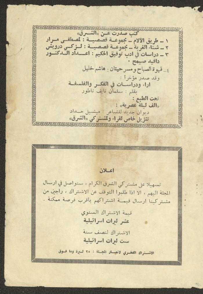 Issue 3 of ash-Sharq Magazine, August 1971