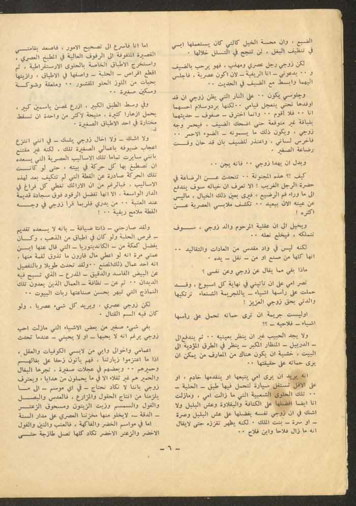 Issue 3 of ash-Sharq Magazine, August 1971