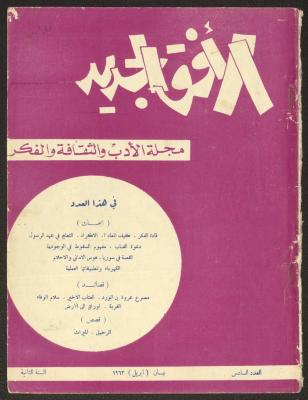 Issue 6 of al-Ofuq al-Jadeed Magazine, April 1963