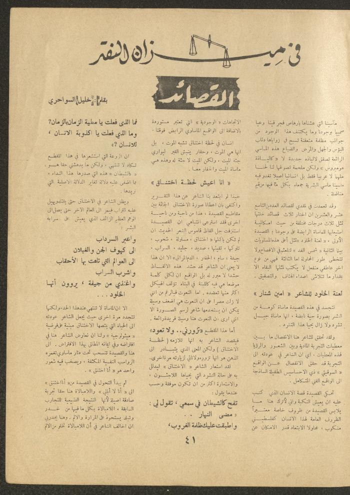 Issue 21 of al-Ofuq al-Jadeed Magazine, August 1962