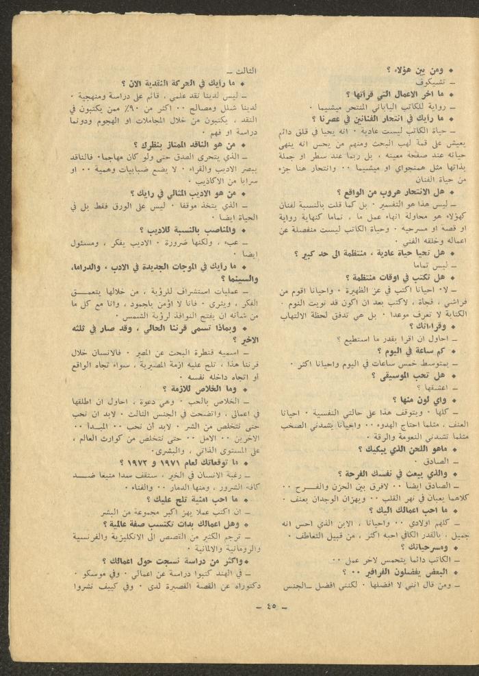 Issue 3 of ash-Sharq Magazine, August 1971