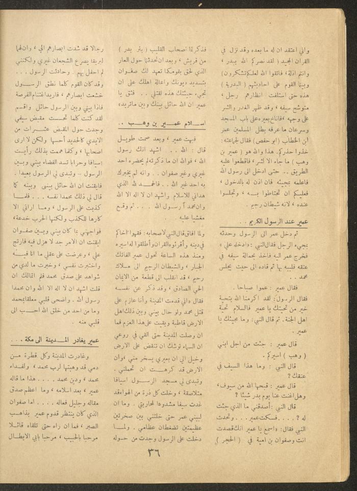Issue 21 of al-Ofuq al-Jadeed Magazine, August 1962