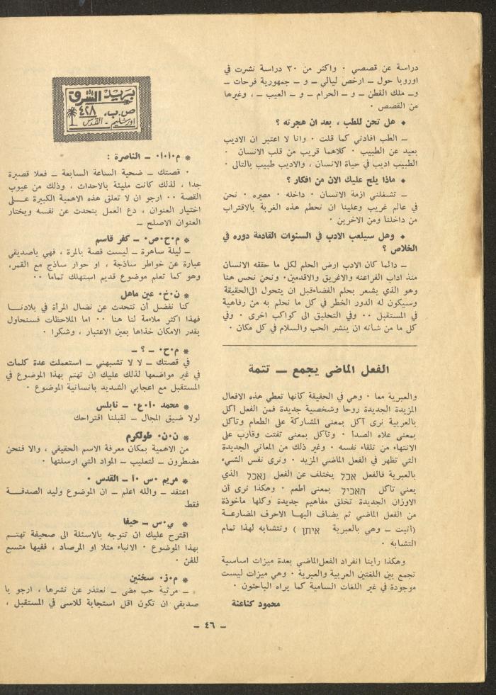 Issue 3 of ash-Sharq Magazine, August 1971