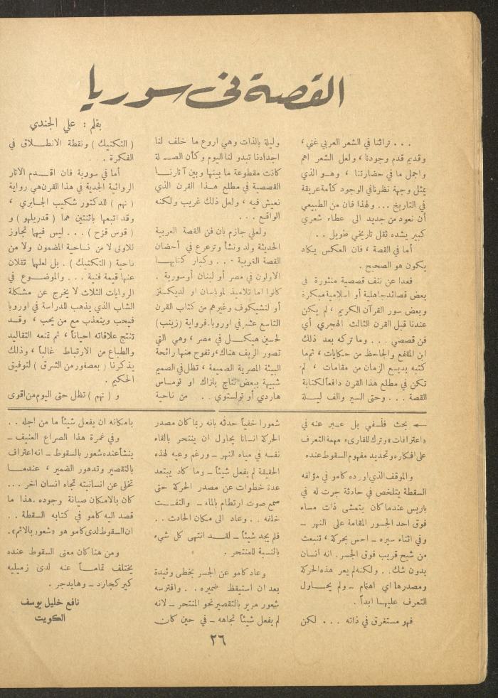 Issue 6 of al-Ofuq al-Jadeed Magazine, April 1963