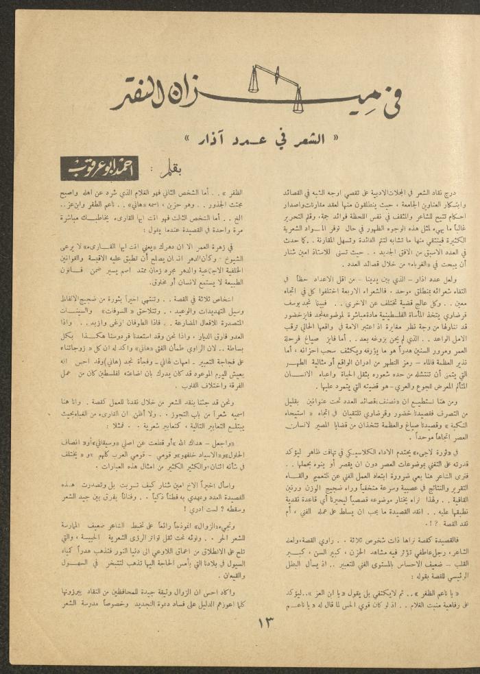 Issue 6 of al-Ofuq al-Jadeed Magazine, April 1963