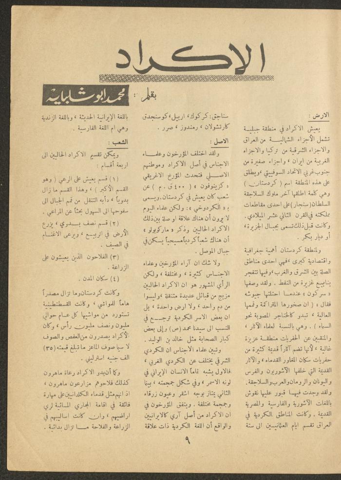 Issue 6 of al-Ofuq al-Jadeed Magazine, April 1963