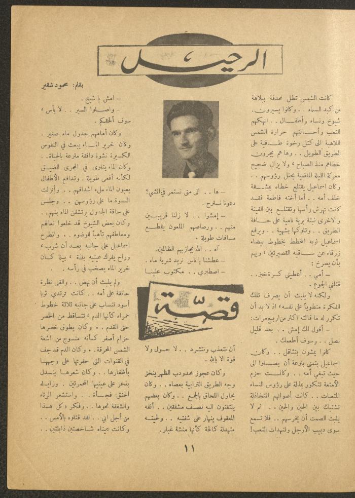 Issue 6 of al-Ofuq al-Jadeed Magazine, April 1963