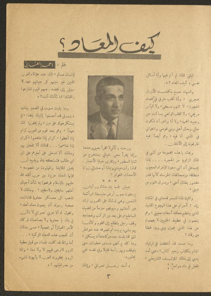 Issue 6 of al-Ofuq al-Jadeed Magazine, April 1963