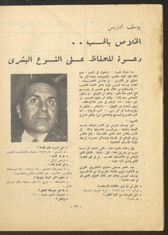 Issue 3 of ash-Sharq Magazine, August 1971