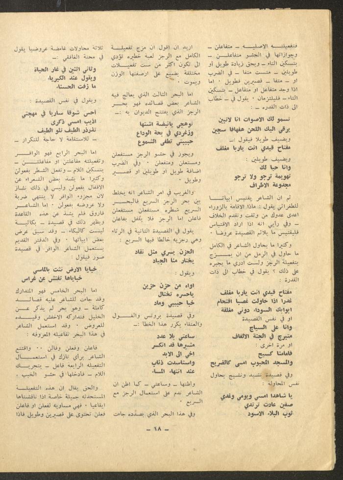 Issue 3 of ash-Sharq Magazine, August 1971