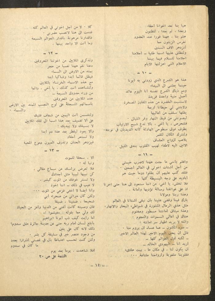 Issue 3 of ash-Sharq Magazine, August 1971