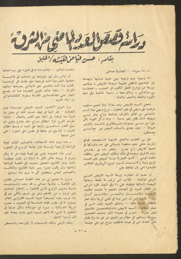 Issue 3 of ash-Sharq Magazine, August 1971