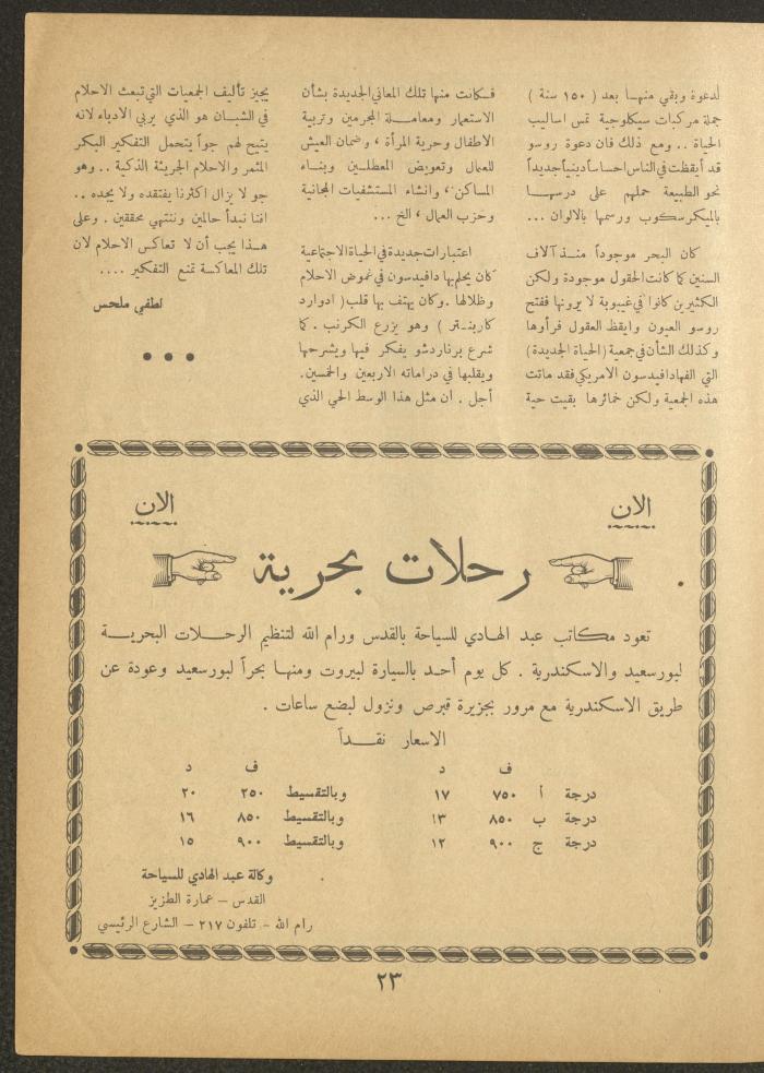 Issue 6 of al-Ofuq al-Jadeed Magazine, April 1963