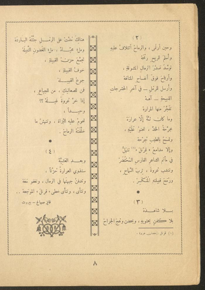 Issue 6 of al-Ofuq al-Jadeed Magazine, April 1963