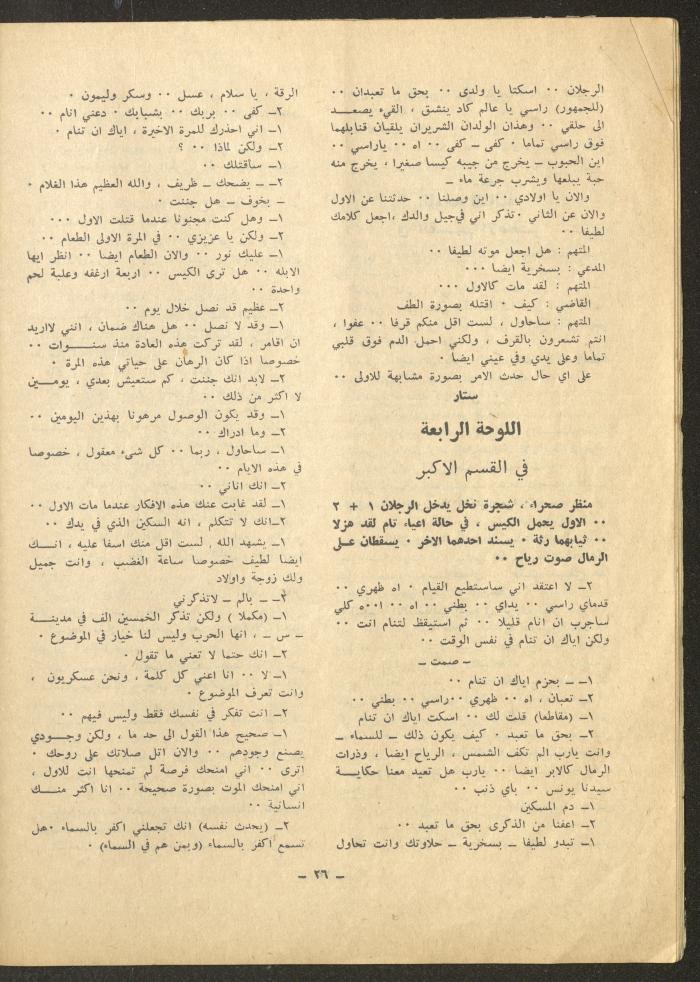 Issue 3 of ash-Sharq Magazine, August 1971