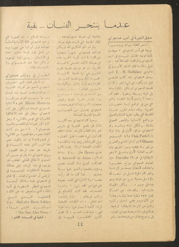 Issue 21 of al-Ofuq al-Jadeed Magazine, August 1962