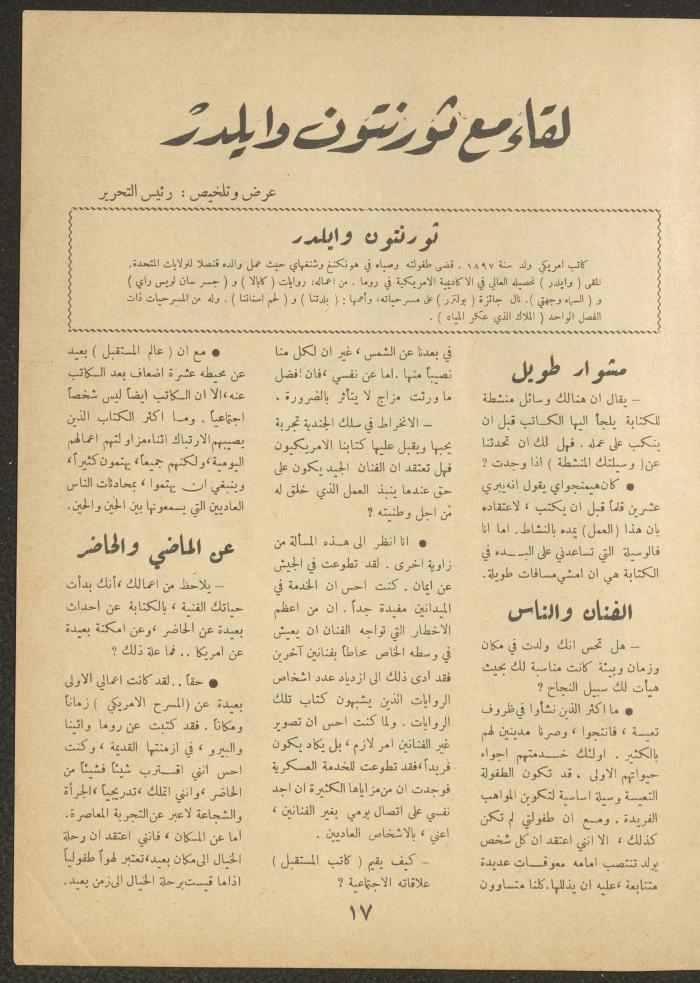 Issue 6 of al-Ofuq al-Jadeed Magazine, April 1963