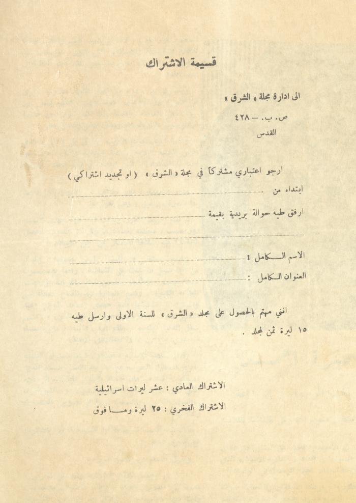 Issue 3 of ash-Sharq Magazine, August 1971