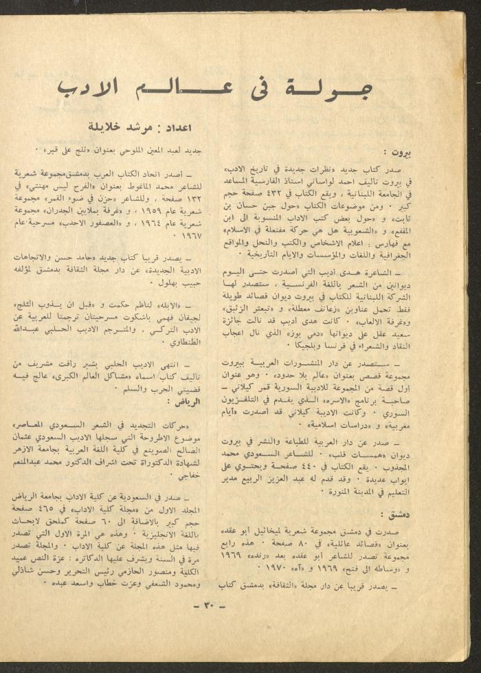 Issue 3 of ash-Sharq Magazine, August 1971