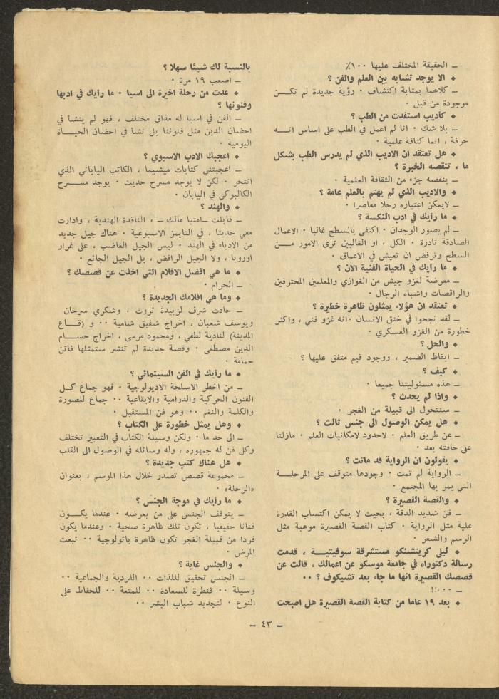 Issue 3 of ash-Sharq Magazine, August 1971